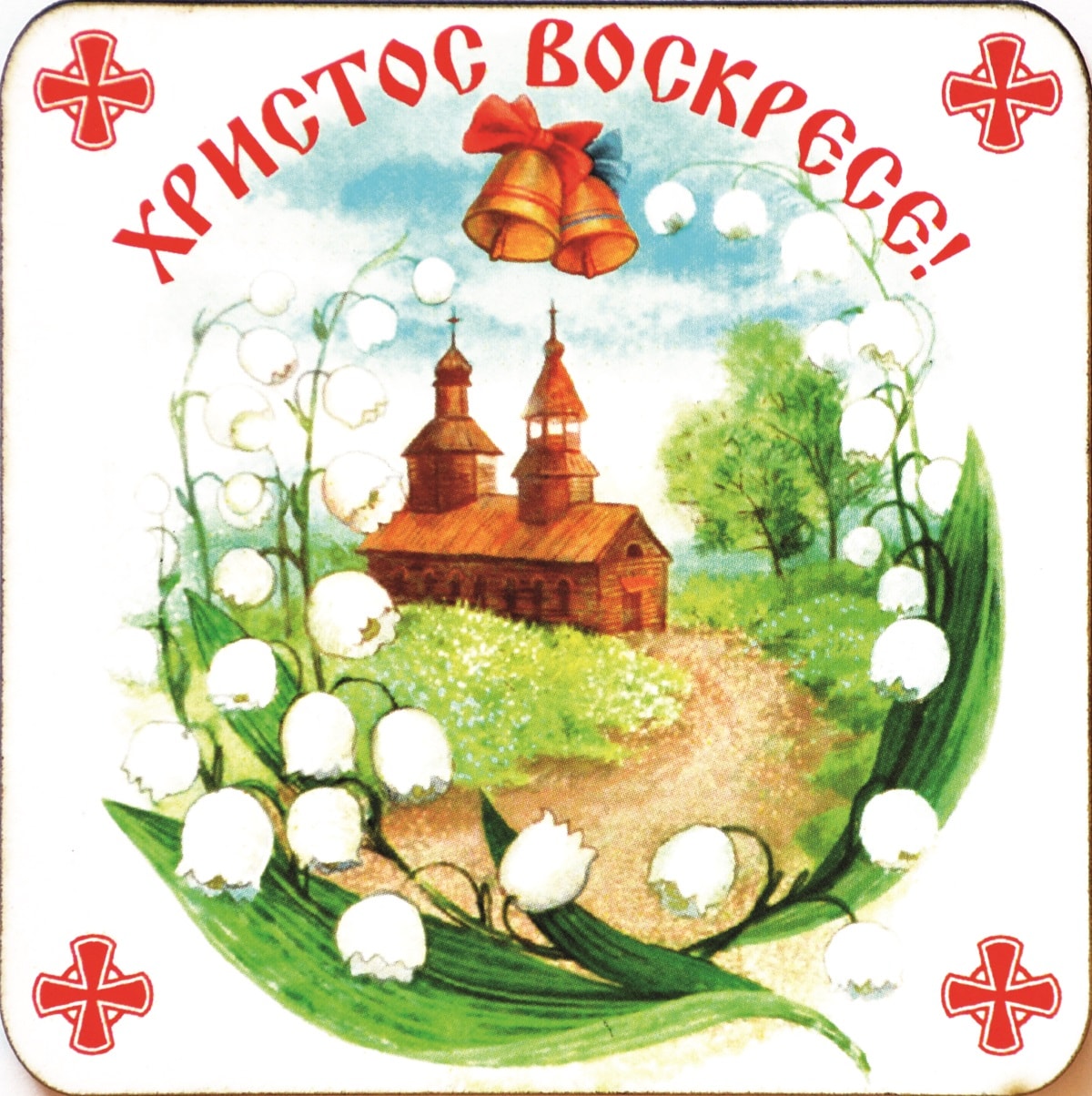 Христос воскрес клик весенний фет. Открытки с Пасхой. Пасхальные открытки с храмом. Пасхальные открытки с Церковью. Открытка круглая с Пасхой.