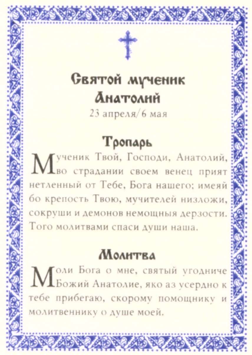 Молитва максиму греку о защите и помощи. Максим Грек молитва. Святой Максим Грек Тропарь. Молитва святому Максиму. Максим исповедник молитва.