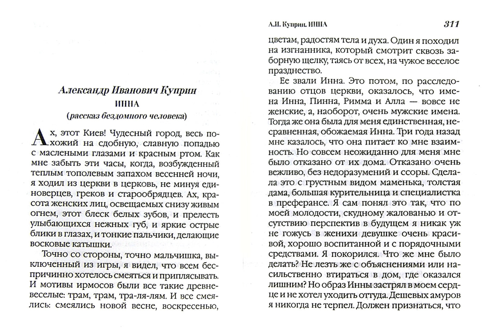 Воскресенье молитва текст. Воскресение Христово видевше. Воскресение Христово видевше Поклонимся святому. Песнь Воскресение Христово видевше. Слова молитвы Воскресение Христово видевше.