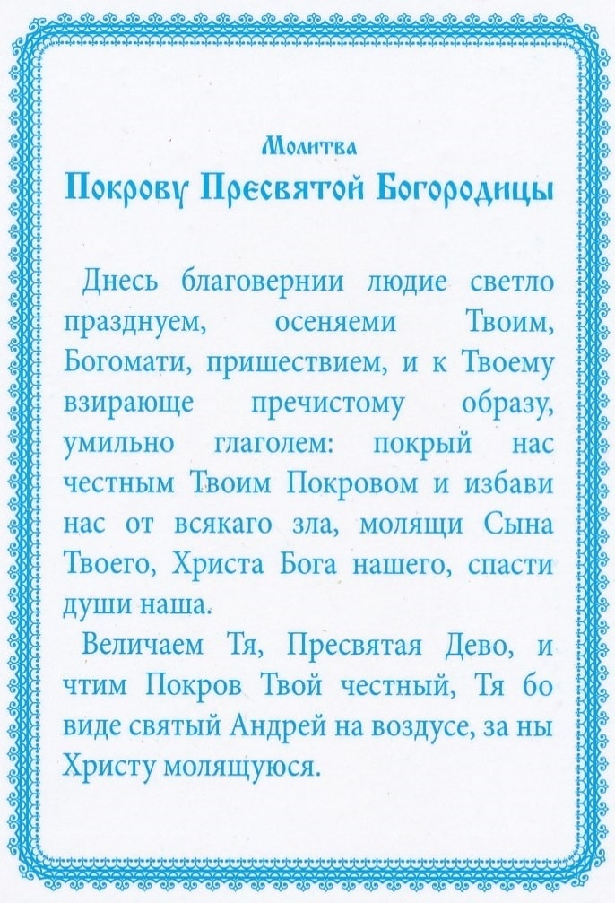 Молебный пресвятой богородицы читать. Молитва Пресвятой Богородице Нечаянная радость. Нечаянная радость икона Божией матери молитва. Молитва не,аянная радость. Молитва Нечаянная радость текст.