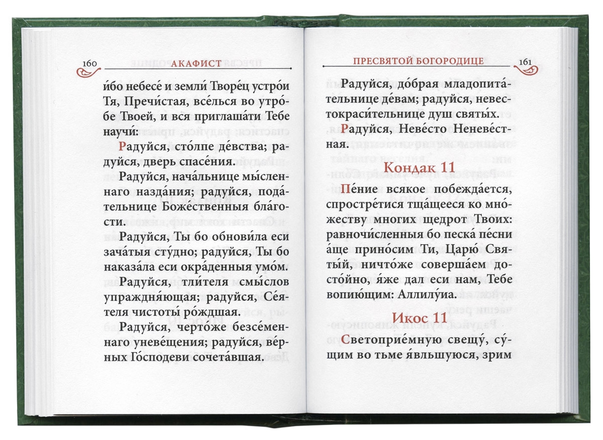 Читать каноны перед причастием на церковно славянском. Молитвослов на чувашском языке читать. Иже на всякое время на церковно-Славянском. Текст песни радуйся Невесто Неневестная на церковно-Славянском.