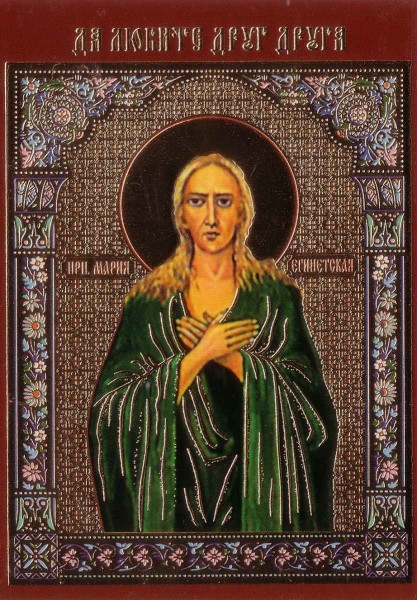 Икона ламинированная с молитвой "Святая Мария Египетская"