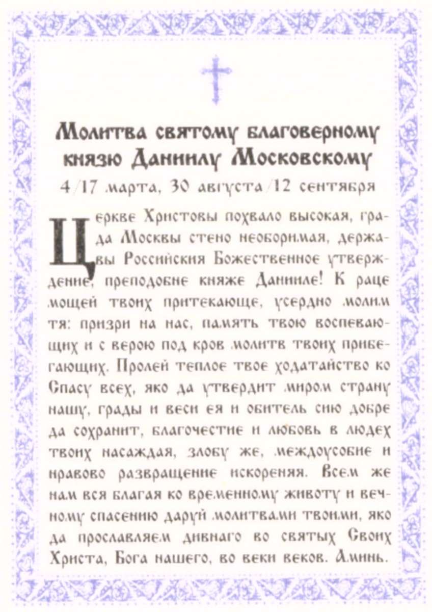 Молитва на приобретение жилья, квартиры, дома