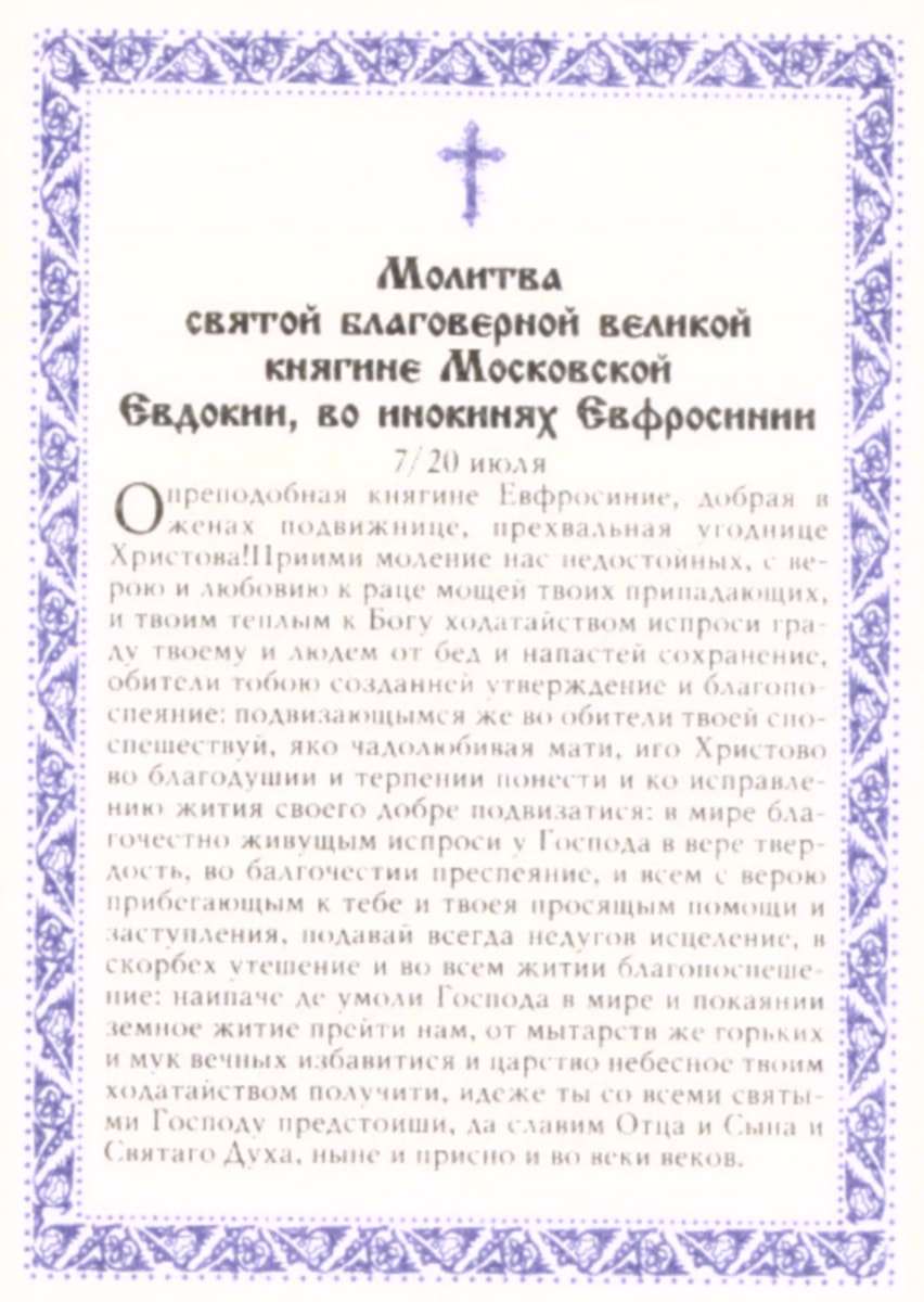 Как писать записки матронушке московской образец